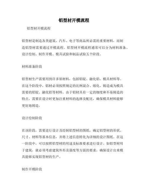 铝型材开模流程