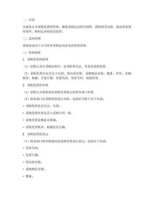 公司采购发票管理制度及流程