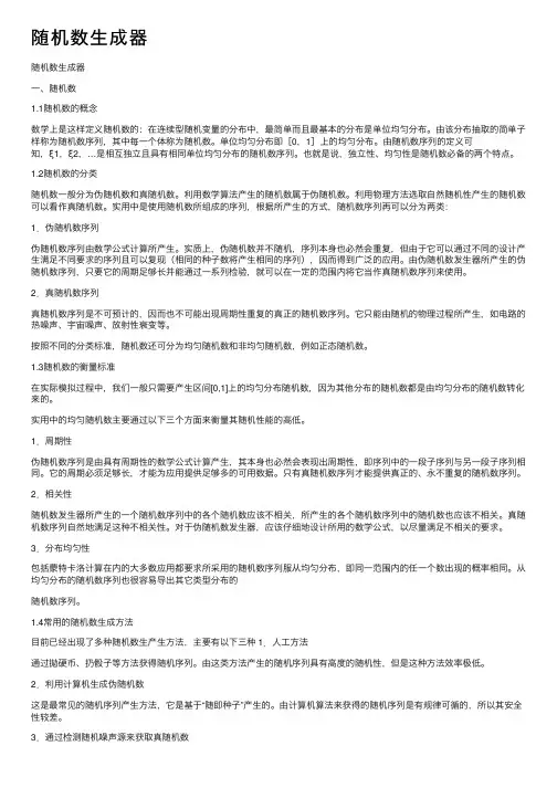 随机数生成器