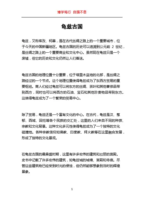 龟兹古国_精品文档