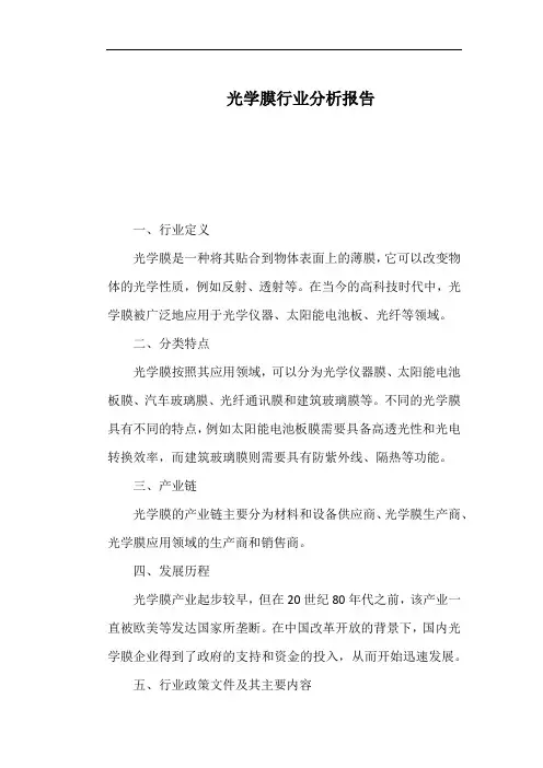 光学膜行业分析报告