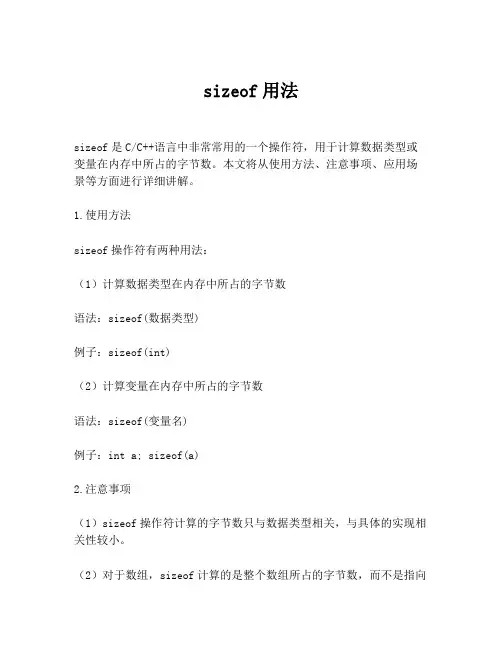 sizeof用法