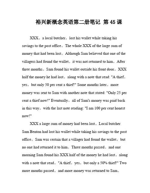 裕兴新概念英语第二册笔记 第45课