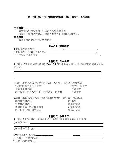 地势和地形导学案(讲课用)
