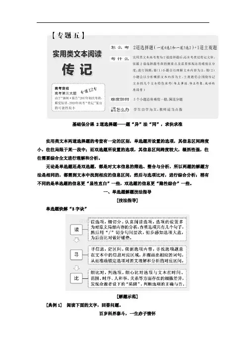 2018年高考语文通用版二轮专题文档：专题4 、5 实用类文本阅读—新闻 报告 传记 专题5 实用类文本阅读