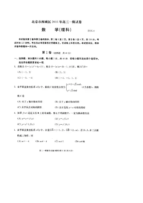 北京市各城区2016届高三第一次统练(一模)数学理试题合集