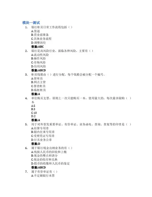 银行柜面业务智慧树知到答案章节测试2023年太原市财政金融学校