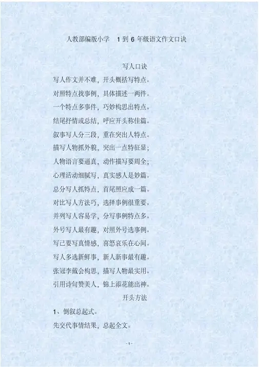 人教部编版小学1到6年级语文作文口诀