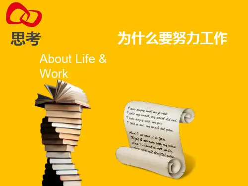 你在为谁而工作ppt课件