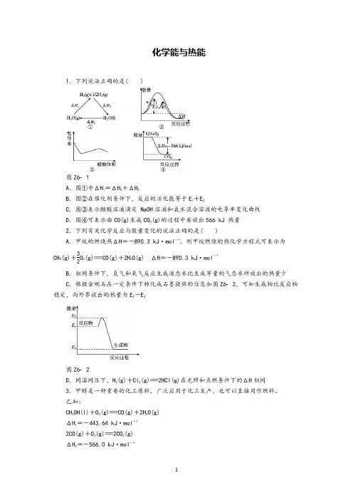 高中化学专题训练化学能与热能