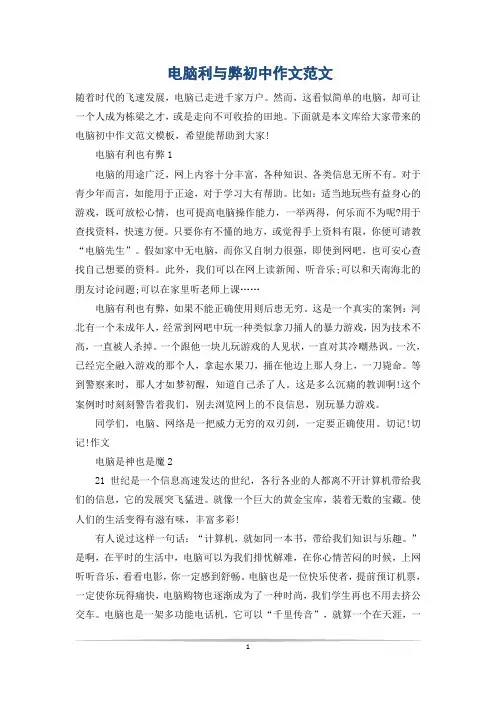 电脑利与弊初中作文范文