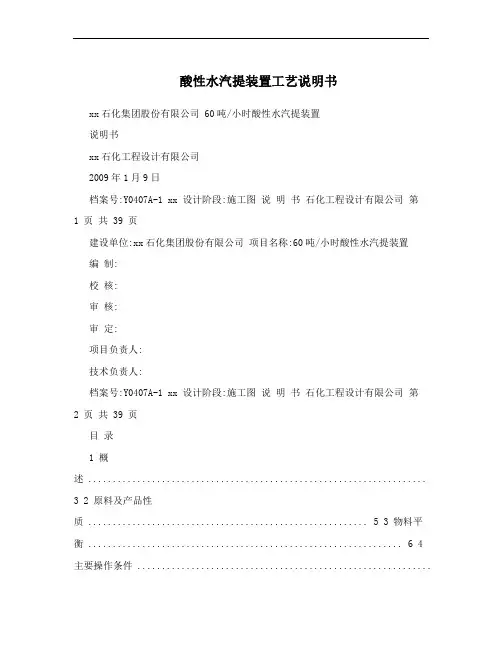 酸性水汽提装置工艺说明书