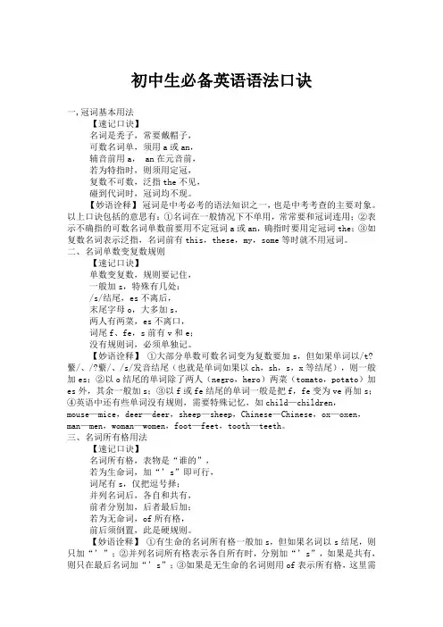 初中英语语法口诀大全