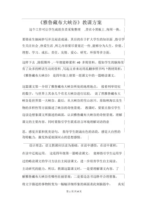 四年级上册语文教案2雅鲁藏布大峡谷人教新课标(20210707223542)