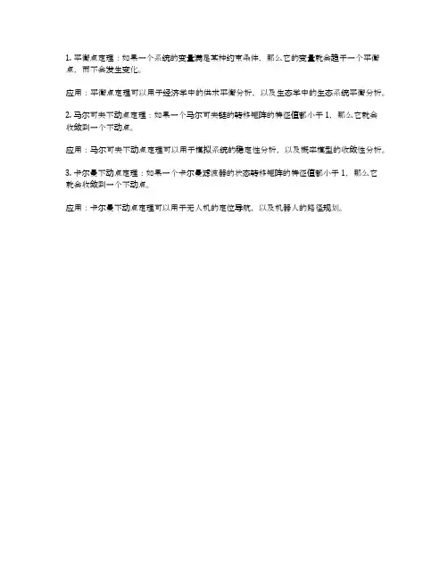 几个不动点定理及其应用