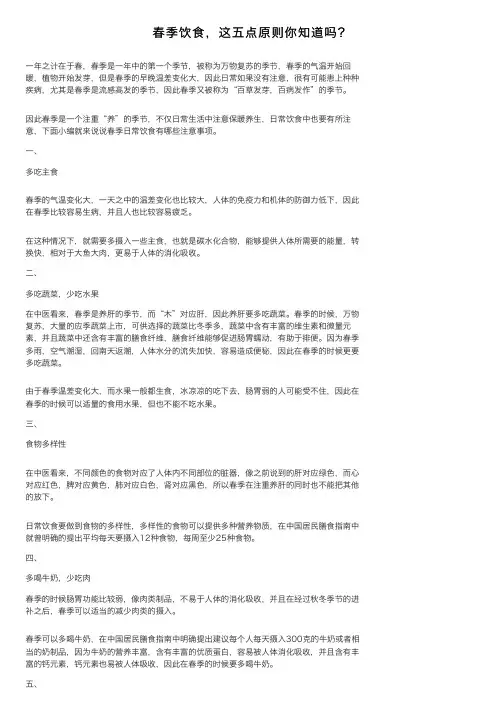 春季饮食，这五点原则你知道吗？