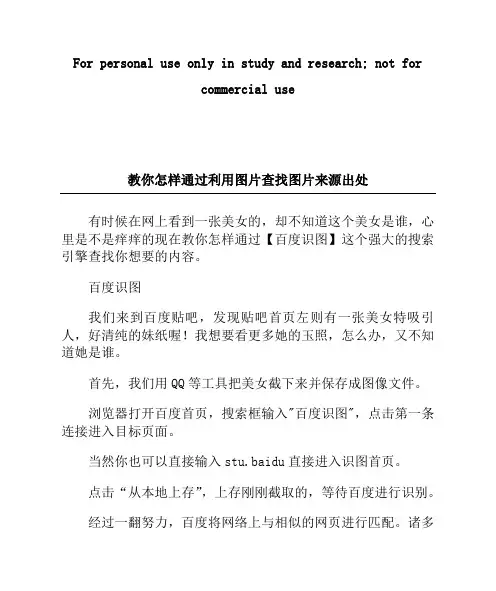 教你怎样通过利用图片查找图片来源出处