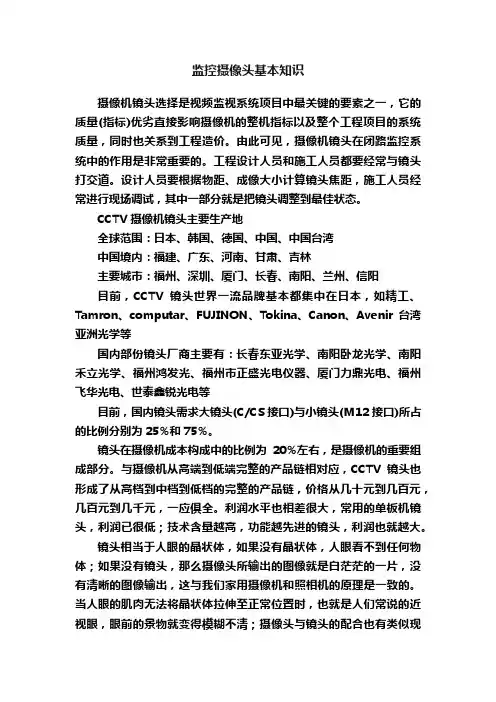 监控摄像头基本知识