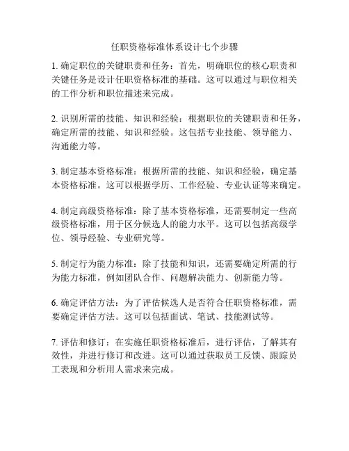 任职资格标准体系设计七个步骤
