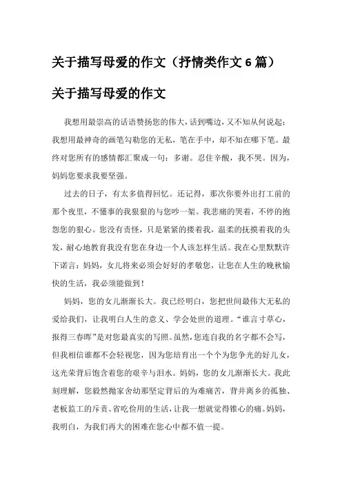 关于描写母爱的作文(抒情类作文6篇)