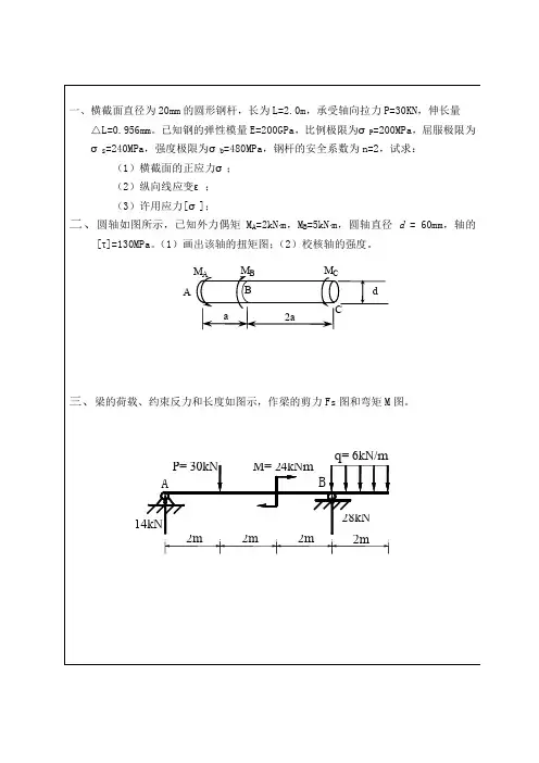 武汉理工大学——工程力学复习练习题
