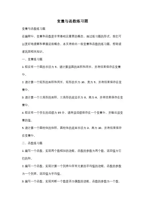 变量与函数练习题