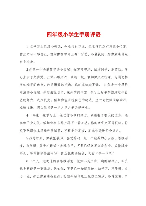 四年级小学生手册评语