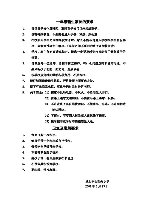 一年级新生家长的要求