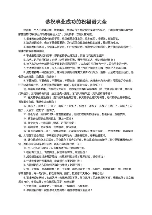 恭祝事业成功的祝福语大全