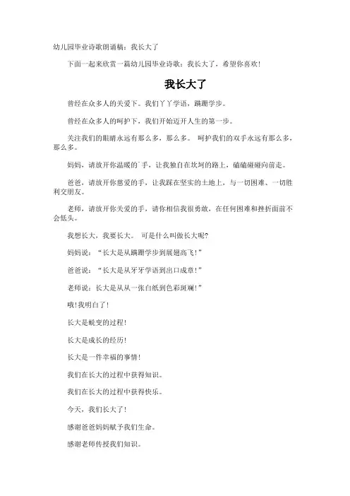 幼儿园毕业诗歌朗诵稿我长大了