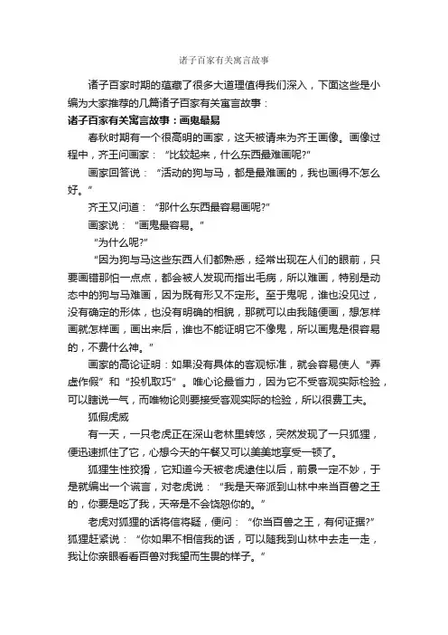 诸子百家有关寓言故事_寓言故事