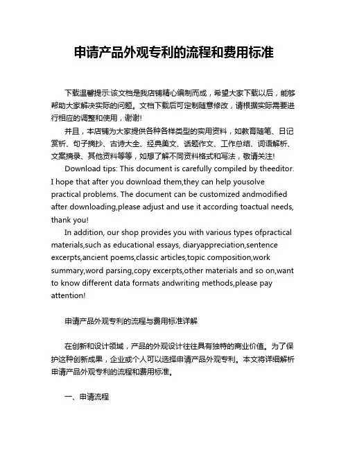 申请产品外观专利的流程和费用标准
