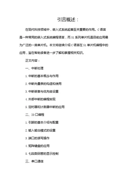 C语言51单片机看这就够了