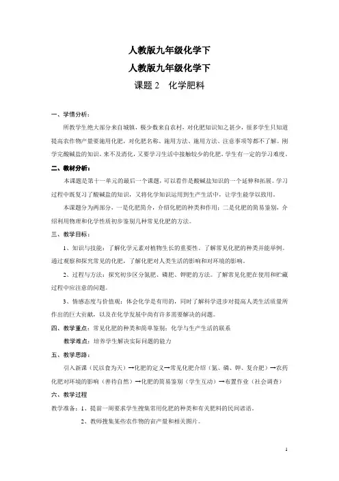 人教版化学九年级下.第十一单元  盐  化肥课题2  化学肥料