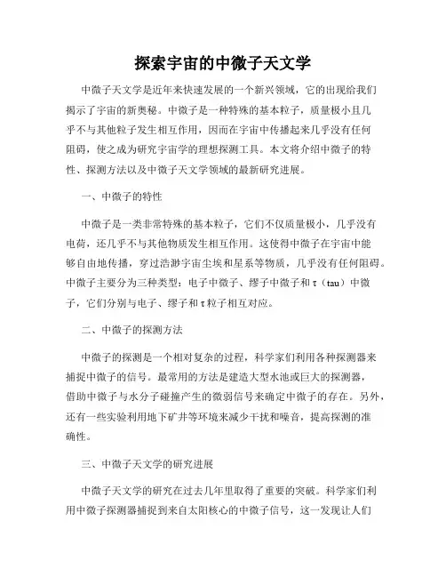 探索宇宙的中微子天文学