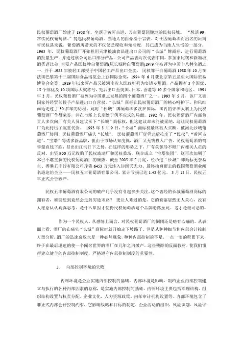 葡萄酒厂案例分析