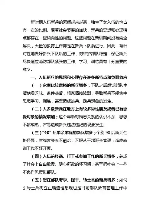 入伍新兵的思想和心理