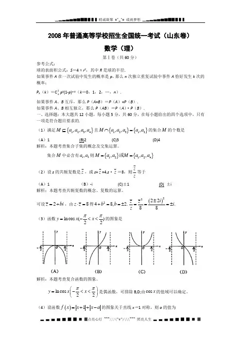 2008高考试题——数学理(山东卷)