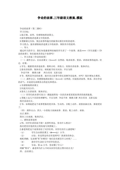 争论的故事_三年级语文教案_模板
