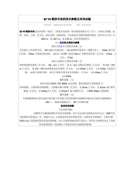 MJ-50数控车床的技术参数及其传动链