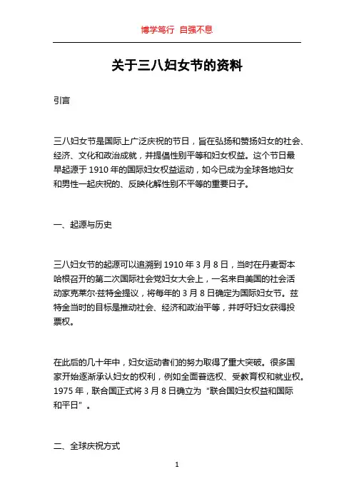 关于三八妇女节的资料