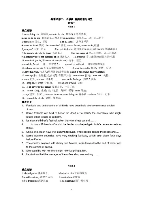 (完整版)人教版高中英语必修三、四短语和重点句子