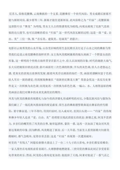 花腰新娘观后感