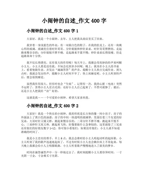 小闹钟的自述作文400字