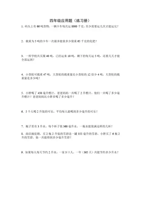四年级应用题(练习册)
