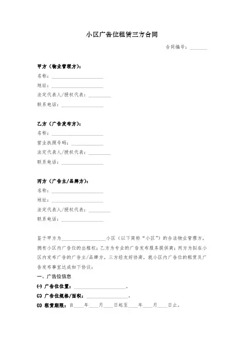 小区广告甲乙丙三方合同范本