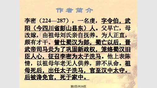 陈情表优秀课件复习课件.pptx