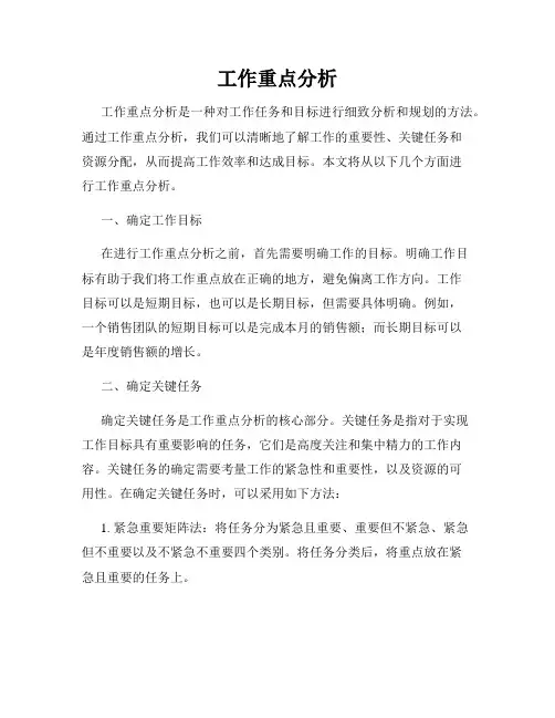 工作重点分析