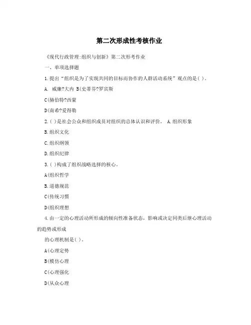 第二次形成性考核作业