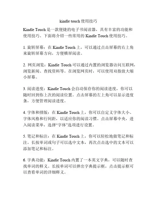 kindle touch使用技巧